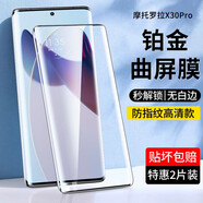 鑫客 適用摩托羅拉X30pro鋼化膜摩托羅拉S30pro防窺膜曲屏手機(jī)膜全屏覆蓋防爆玻璃保護(hù)膜 X30pro*曲屏黑鉆高清款/2片裝 .