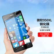 拓蒙（TUOMENG） 諾基亞鋼化膜手機貼膜高清透明防爆防刮抗藍光非全屏玻璃保護一體膜 微軟950XL 無(wú)色高清抗藍光護眼版*2片+支架