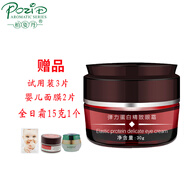 柏姿丹彈力蛋白精致眼霜30G