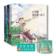 小涼帽繪本花園（第1輯）（套裝共6冊）（京東專享贈品版）