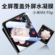 Smorss【2片裝】適用小米MIX Flip水凝膜mix flip通用手機(jī)非鋼化膜折疊屏保護(hù)膜前屏防刮高清抗指紋軟膜