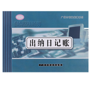 文熙閣 賬本16K標(biāo)準(zhǔn)賬冊公司財(cái)務(wù)會計(jì)活頁記帳本存款分類明細(xì)流水賬簿 60張(120頁) 出納日記賬