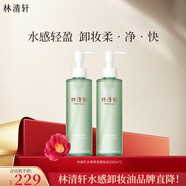 林清軒（Forest cabin） 水感凈透卸妝油200ml眼唇臉部卸妝溫和清潔易乳化不油膩禮物送人 400ml