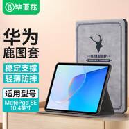 畢亞茲 適用華為MatePad Pro10.8英寸保護套 2021/20/19保護殼 輕薄防摔智能休眠支架商務皮套PB189-灰色 華為MatePad SE 10.4英寸~糜鹿灰
