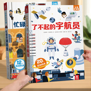 樂樂趣 消防員立體書3D翻翻兒童3-6歲早教啟蒙幼兒小手忙不停系列恐龍醫(yī)院火車宇航員趣味科普寶寶安全教育火災(zāi)急救知識消防主題早教繪本 【2冊】忙碌的消防員+了不起的宇航員