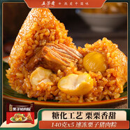五芳齋 速凍栗子豬肉粽 140克*5只 嘉興粽子栗子肉粽端午粽子早餐食品