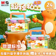 晨光(M&G)文具4D超輕粘土兒童彩泥橡皮泥黏土幼兒園小學(xué)生玩具 24色小狐貍系列生日開學(xué)禮物
