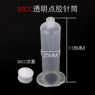 華佰（HUABAI）全自動數(shù)顯點膠機半自動灌膠機數(shù)字滴膠機玻璃膠硅膠腳踏式打膠機 【選配】30CC小膠筒+活塞 25套