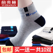 俞兆林襪子男中筒運(yùn)動(dòng)時(shí)尚籃球襪男士透氣吸汗休閑商務(wù)襪 Y01-【運(yùn)動(dòng)中筒】 10雙