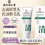南京同仁堂清潔泥膜去黑頭面膜清潔粗大毛孔收縮毛孔去粉刺閉口深層  去黑頭控油清潔泥膜*80g