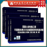 建工社正版 22G101圖集全套3本 混凝土結(jié)構(gòu)施工圖 平面整體表示方法制圖規(guī)則和構(gòu)造詳圖（套裝）圖集22g101 中國建筑工業(yè)出版社 16g101-1-2-3 （YB) 建筑書籍 22G101三本套