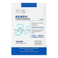 榮晟維生素原B5膠原蛋白補水保濕面膜【散裝】B 5片體驗裝】B5控油平衡水油面膜