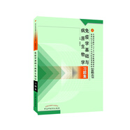 免疫學(xué)基礎(chǔ)與病原生物學(xué)習(xí)題集（新世紀(jì)）