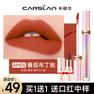 卡姿蘭（Carslan） 輕吻口紅唇部唇釉易上色不易掉色不易粘杯唇彩唇蜜霧面七夕禮物 AM05（爛番茄）