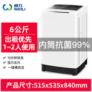 威力洗衣機6kg公斤全自動(dòng)波輪洗衣機家用租房宿舍迷你洗衣機小型 灰色(透明蓋)