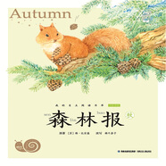 蝸牛小書(shū)坊：森林報(bào)·秋