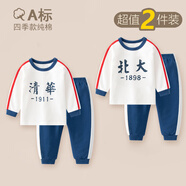 迪迪熊日記（DIDIXIONGRIJI）2件裝兒童套裝長袖秋衣秋褲純棉嬰兒衣服一歲小孩衣服男女童春裝 長袖套裝(清華+北大) 90 cm(24M)