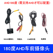 凰森前置攝像頭 車載180度超廣角 高清汽車前輪盲區(qū)車頭距離輔 180魚眼AHD車前攝像頭 AHD攝像