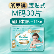 幫寶適（Pampers）一級(jí)幫紙尿褲拉拉褲初生嬰兒尿不濕親膚透氣M/L/XL/2XL/3XL 紙尿褲M碼33片