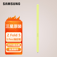 三星（SAMSUNG）Galaxy z fold5 S Pen觸控筆原裝手寫筆fold6內(nèi)屏?xí)鴮懏嫯嫻P 簡(jiǎn)裝不帶筆套-綠色