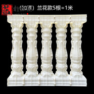 藍桂 歐式別墅陽(yáng)臺欄桿扶手花瓶柱子護欄羅馬柱模具現澆水泥建筑模板 蘭花款 1米/ (5根) 84公分高 (特厚款)