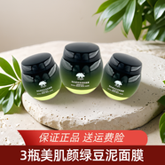 美肌顏美肌顏面膜綠豆清肌泥膜深層清潔皮膚黑白頭閉口粉刺補水面膜膏 綠豆泥漿面膜3瓶
