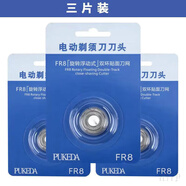 飛科適用剃須刀刀片配件刮胡刀頭刀網(wǎng) FS362 FS872 FS338 FS373 339 9 r8 3刀3網(wǎng)3片裝 普通裝
