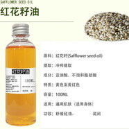 HIH荷荷巴油去黑頭橄欖油甘油甜杏仁油面部身體乳保濕補(bǔ)水滋潤(rùn)精華油 紅花籽油(淡化)