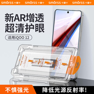 Smorss【AR增透無(wú)塵倉】適用vivo iqoo 12鋼化膜iqoo12手機膜 全屏降反射高清抗指紋除塵防摔手機貼膜
