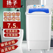 揚子洗衣機家用兩用非全自動租房神器大容量單人嬰幼兒童襪波輪洗衣機 揚子7.5藍可洗棉衣[藍光]1