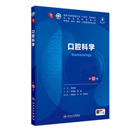 內(nèi)科學第十版人衛(wèi)版 生理學外科學婦產(chǎn)科學兒科學有機化學藥理學神經(jīng)病學第九版9輪診斷學病理學生物化學與分子生物學第10版新版第十輪臨床醫(yī)學本科教材全套人民衛(wèi)生出版社 第十版醫(yī)學人衛(wèi)教材 口腔科學（第10