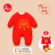 啟芽（YAUP）滿月寶寶衣服春秋套裝紅色初生嬰兒連體衣女公主純棉男孩百天冬季 長命百歲【秋冬厚棉】帶帽襪 52cm 【新生禮】剛出生/4-8斤