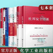 7本卓越安全管理+杜邦安全管理理念體系文化杜邦安全管理應(yīng)用書籍+安全生產(chǎn)事故隱患排查實用手冊+生產(chǎn)事故調(diào)查與案例分析 化工現(xiàn)場安全要點 化工操作安全要點 危險作業(yè)安企業(yè)安全管理經(jīng)驗及方法書籍 安全管