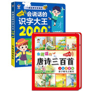 會說話的唐詩三百首點讀發(fā)聲書幼兒早教啟蒙有聲書播放書古詩三百首正版全集注音版兒童3-6歲手指點讀唐詩300首會說話的早教有聲書 [升級版]唐詩三百首+識字2000字
