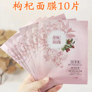 佰草集（HERBORIST）面膜菁萃原液玫瑰銀杏大米枸杞白芍石斛面膜蠶絲補水保濕 枸杞10片水潤飽滿(mǎn)