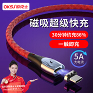 OKSJ Type-c磁吸數據線(xiàn)5A充電器線(xiàn)手機快充 適用于華為Mate50Pro紅米榮耀手機USB多功能車(chē)載