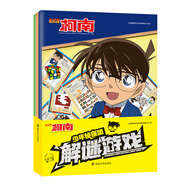 名偵探柯南：少年偵探團(tuán)解謎游戲（套裝3冊）