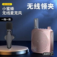 酷公館小蜜蜂無線擴(kuò)音器教師專用領(lǐng)夾式麥克風(fēng)上課用講課教學(xué)擴(kuò)音機(jī)小喇叭揚(yáng)聲器大音量戶外話筒便攜式 無線金【一拖一領(lǐng)夾麥+擴(kuò)音器】 送有線麥+腰帶+充電線
