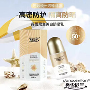 丹雪尼蘭美白防曬乳清爽輕薄水潤SPF50PA+++隔離防水汗面部男女適合護(hù)膚品 滾珠防曬乳50克