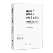 鄉(xiāng)村振興視域中的農(nóng)村土地整治