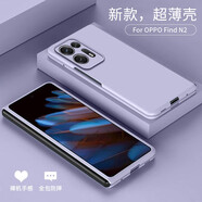 邁躍 oppofindn2手機殼超薄折疊屏鏡頭全包保護套防摔防指紋簡(jiǎn)約硬殼 磨砂質(zhì)感【丁香紫】折疊屏全包款  OPPO Find N2保護殼