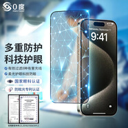 0度官方旗艦店品牌直營(yíng)蘋(píng)果15Pro鋼化膜iPhone15Promax手機膜iPhone15Promax護眼抗藍光磨砂抗指紋 AG防眩護眼版-八項防護 蘋(píng)果15Plus