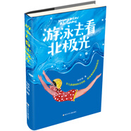游泳去看北極光