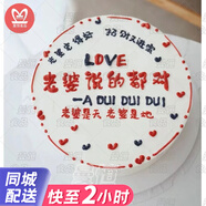 曼恒網(wǎng)紅男女朋友新鮮生日蛋糕同城配送當天配送鮮花水果蛋糕送老婆 J款老婆說的都對 8英寸動物奶油