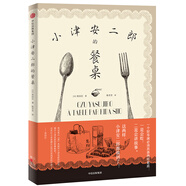 小津安二郎的餐桌 中信出版社