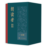 朗讀者II（《朗讀者II》同名圖書精裝版全6冊）