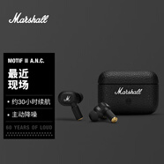 馬歇爾（Marshall）MOTIF II ANC耳機(jī)真無線主動(dòng)降噪防水長(zhǎng)續(xù)航無線藍(lán)牙耳麥 黑色