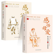 感悟母愛(ài)+感悟父愛(ài)（全2冊）催人淚下的48個(gè)親情故事+震撼心靈的46個(gè)親情故事