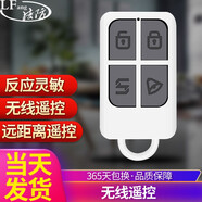 凌防（LFang）家用店商鋪防盜器智能WIFI攝像頭無(wú)線(xiàn)監控紅外線(xiàn)報警器遠程通知 【配件】遙控器(H15)