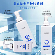 美容院用百詩凱水光精華素潔面乳按摩膏乳液面霜爽膚水角質(zhì)面膜 養(yǎng)膚乳+精華液